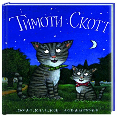 Зарубежная поэзия для детей, книга Тимоти Скотт: стихи купить по скидке