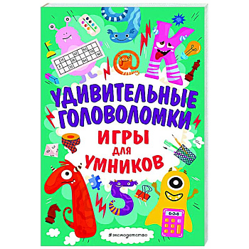 Удивительные головоломки