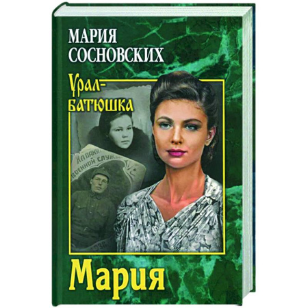 Русская классика, книга Мария купить по скидке