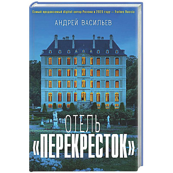 Отель 'Перекресток'