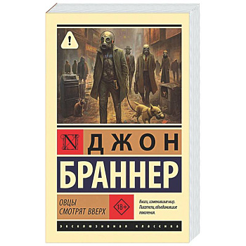 Овцы смотрят вверх