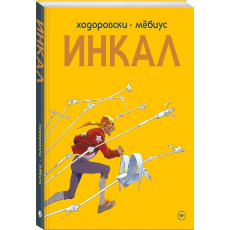 Комиксы. Манга. Фэнтези, книга Инкал. До и После (Комплект из 2-х книг) купить по скидке