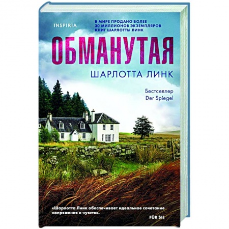 Зарубежный детектив, книга Обманутая купить по скидке