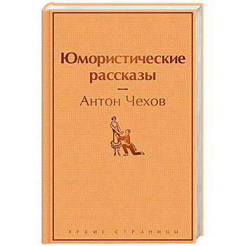 Юмористические рассказы
