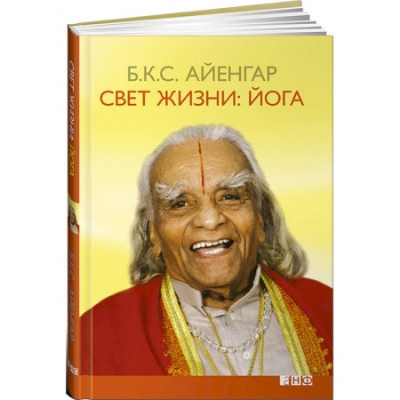 Другие эзотерические учения, книга Свет жизни: йога купить по скидке