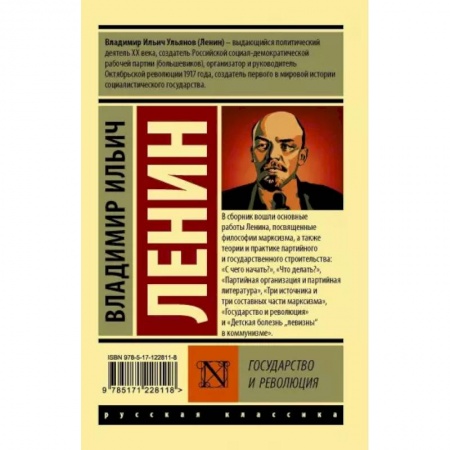 Публицистика, книга Государство и революция купить по скидке