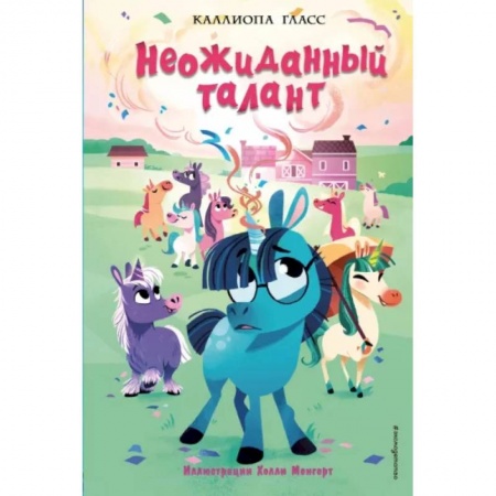 Мистика. Фантастика. Фэнтези, книга Неожиданный талант купить по скидке