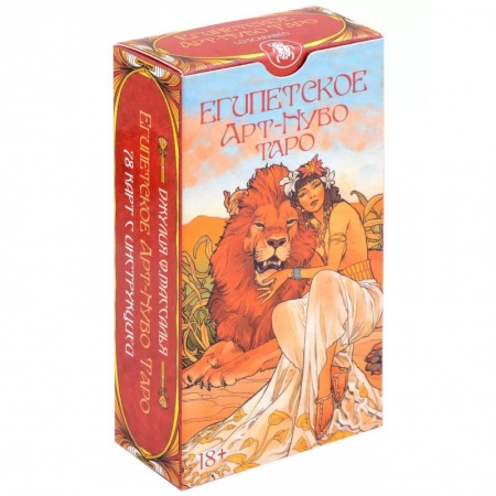 Гадание по картам Таро, книга Таро Египетское Арт-Нуво купить по скидке