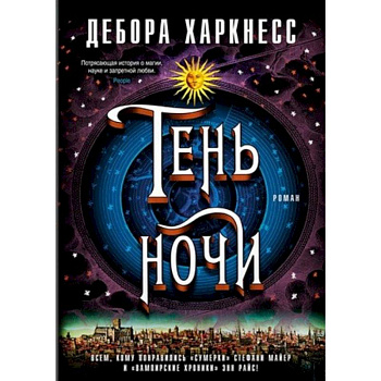 Тень ночи
