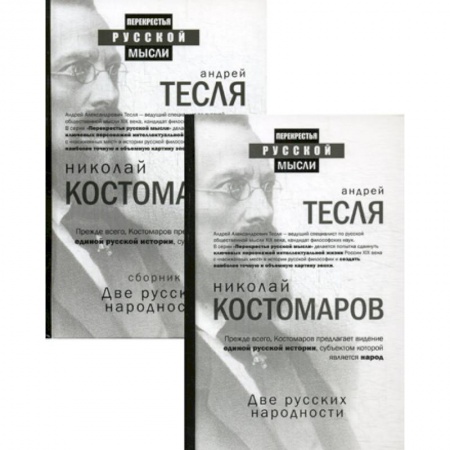 Эссе, письма, очерки, книга Две русских народности купить по скидке