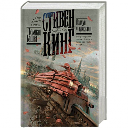 Боевая фантастика, книга Колдун и кристалл купить по скидке