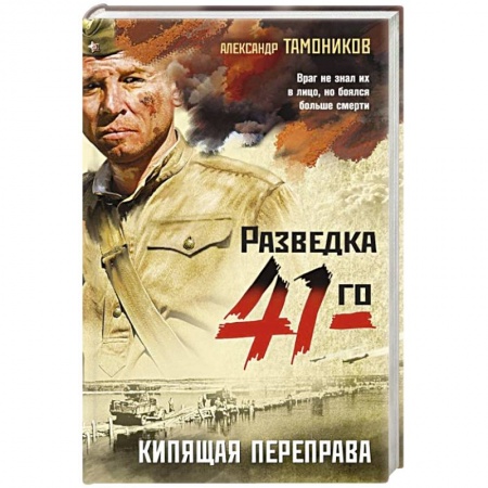 Боевики, военные, книга Кипящая переправа купить по скидке