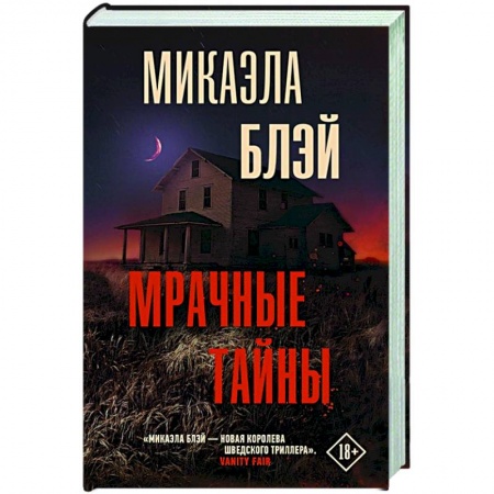 Зарубежный детектив, книга Мрачные тайны купить по скидке