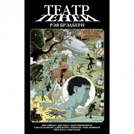 Зарубежное фэнтези, книга Театр теней Рэя Брэдбери купить по скидке