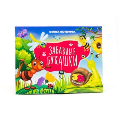 Знакомство с миром, развитие малыша, книга Забавные букашки купить по скидке