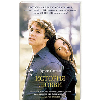 История любви