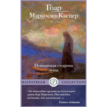 Невидимая сторона луны