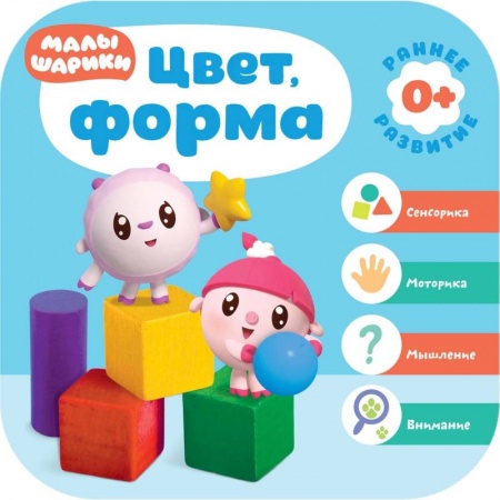 Знакомство с миром, развитие малыша, книга Цвет,форма купить по скидке