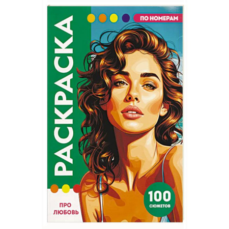 Развивающие раскраски, книга Про любовь купить по скидке