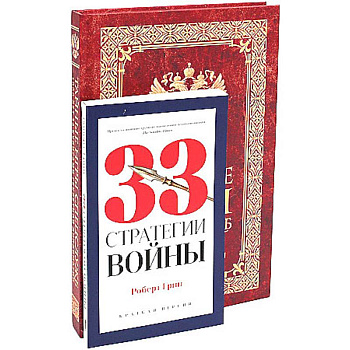 Тайные игры спецслужб. 1000 лет за кулисами секретной дипломатии. 33 стратегии войны. Комплект. В 2-х томах