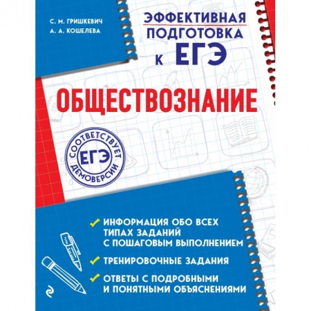 Школьникам и абитуриентам, книга Обществознание купить по скидке