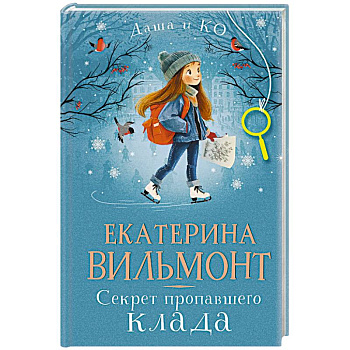 Секрет пропавшего клада