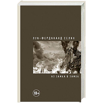 Из замка в замок