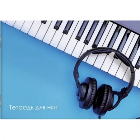 Дневники. Тетради для нот, книга Тетрадь для нот 'Наушники' купить по скидке