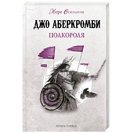 Зарубежное фэнтези, книга Полкороля купить по скидке