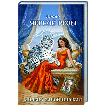 Русское фэнтези, книга Право Черной Розы купить по скидке