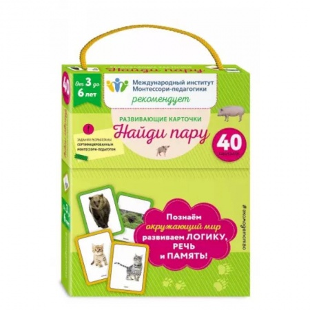 Знакомство с миром, развитие малыша, книга Развивающие карточки. Найди пару (набор карточек) купить по скидке
