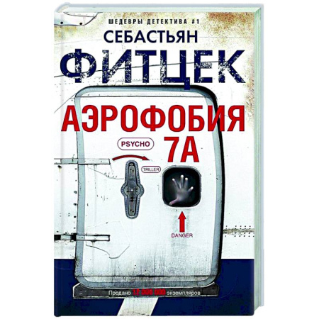 Зарубежный детектив, книга Аэрофобия 7А купить по скидке
