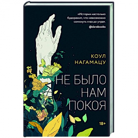 Книги, книга Не было нам покоя купить по скидке