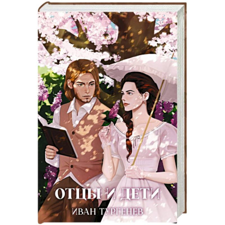 Русская классика, книга Отцы и дети купить по скидке