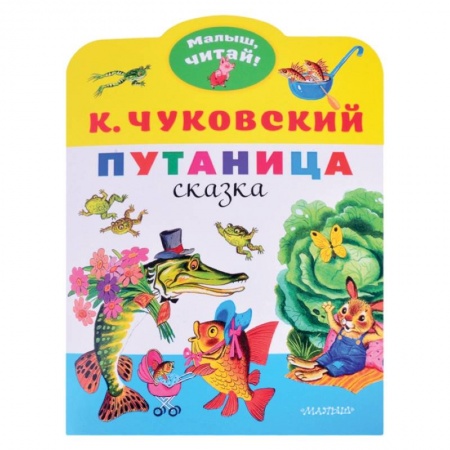 Книги с вырубкой, книга Путаница купить по скидке