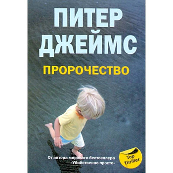 Пророчество