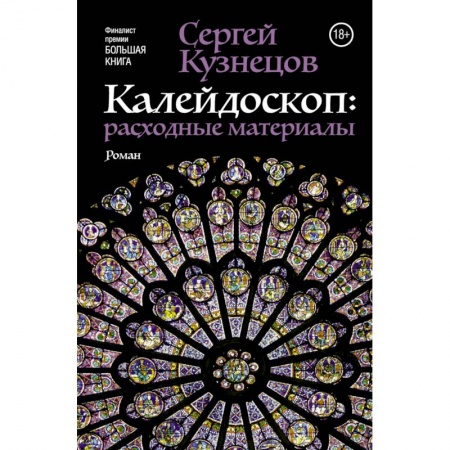 Книги, книга Калейдоскоп: расходные материалы купить по скидке