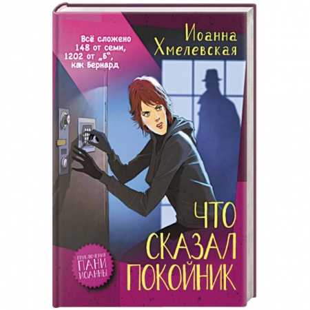 Зарубежный детектив, книга Что сказал покойник купить по скидке