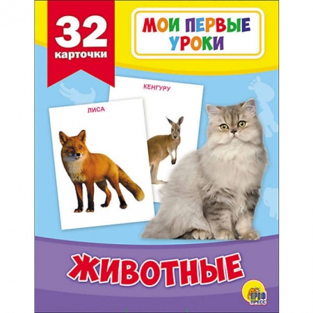 Знакомство с миром, развитие малыша, книга Животные (32 карточки) купить по скидке