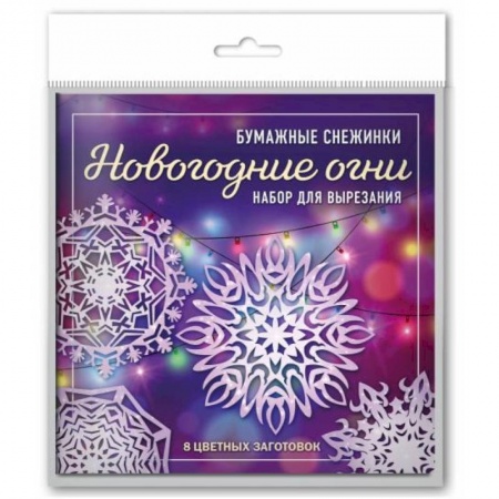 Новогодняя тема, книга Новогодние огни. Набор снежинок для вырезания купить по скидке