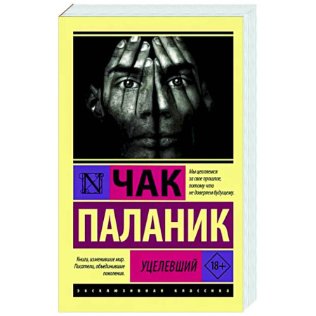 Зарубежный детектив, книга Уцелевший купить по скидке