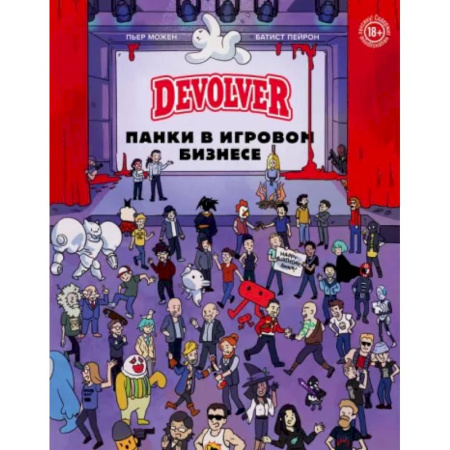Книги, книга Devolver. Панки в игровом бизнесе купить по скидке