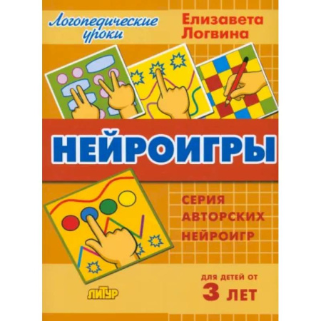 Развитие общих способностей, книга Нейроигры купить по скидке
