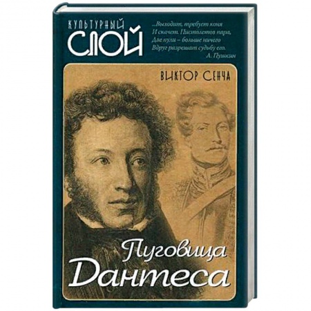 История, книга Пуговица Дантеса купить по скидке