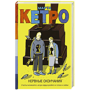 Нервные окончания