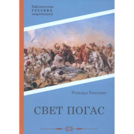 Зарубежная приключенческая литература, книга Свет погас купить по скидке
