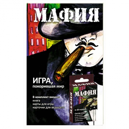 Карточные и азартные игры. Фокусы, книга Мафия. Обновленное издание (набор карточек в картонной коробке) купить по скидке