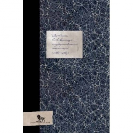 Эссе, письма, очерки, книга Дневник (1880-1883) купить по скидке