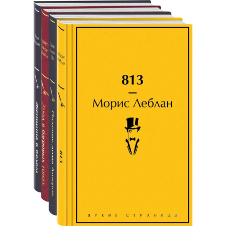 Классика зарубежного детектива, книга Набор 'Настоящие детективы' (из 4-х книг: '813', 'Падение дома Ашеров', 'Этюд в багровых тонах', 'Женщина в белом') купить по скидке