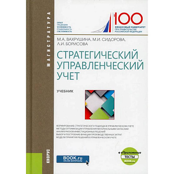 Стратегический управленческий учет